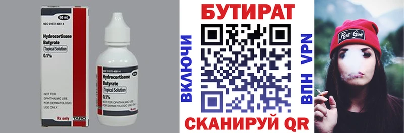 Бутират оксибутират  Биробиджан 