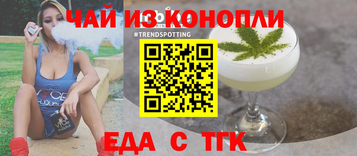 Еда ТГК марихуана Биробиджан