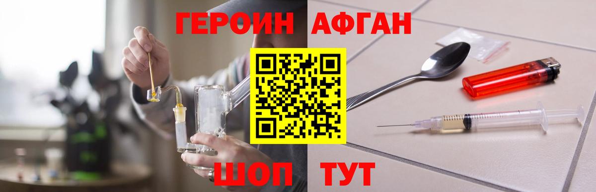 Героин Афган  Вход с VPN  Биробиджан 