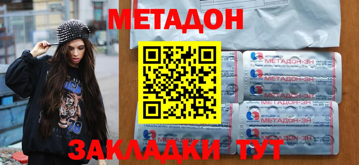 Метадон мёд  Вход с VPN  Биробиджан 