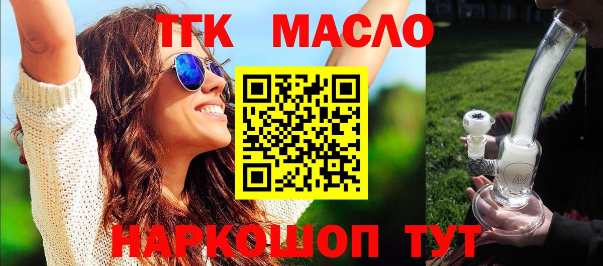 Биробиджан  Дистиллят ТГК концентрат  ТГК жижа  Вход с VPN 